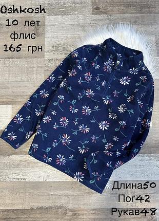 Фліска 10 років