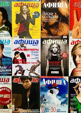 Журнали афиша