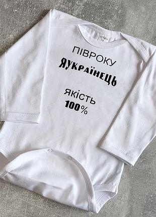 Бодик півроку я прикрасьник якоря 100% або з написом або будь-яким ім'ям — на вибір 56 62 68 74 80 86 дитячий