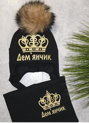 Зимняя шапочка + хомут з любой надписью набор