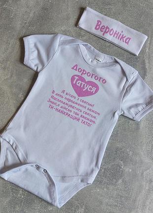 Бодик и повязочка с надписью блёстками - на выбор 56 62 68 74 80 86