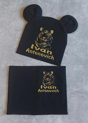 Набор шапочка и хомут - любое имя! двойной трикотаж тигр + любая надпись для мальчика для девочки шапка шарф