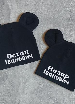 Шапочка іменна з будь-яким написом або ім'ям