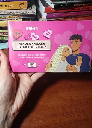 Чекова книжка для пари
