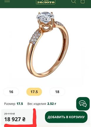 Золотое колечко с 4 сердечками ‼️в одессе‼️