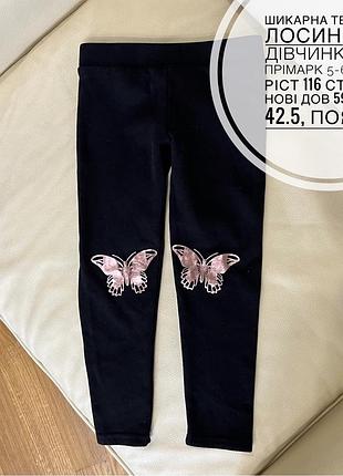 Теплі лосини на дівчинку 5-6 років ріст 116 від прімарк на колінах метелики