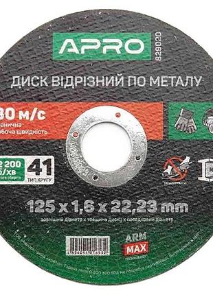 Диск отрезной по металлу apro - 125 х 1,6 х 22,2 мм pro (в упаковке - 5 шт.) 🔥