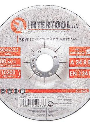 Диск зачисний по металу intertool - 150 х 6 х 22,2 мм вигнутий 🔥