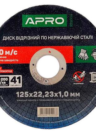 Диск отрезной по нержавеющей стали apro - 125 х 1,0 х 22,23мм (в упаковке - 10 шт.) 🔥