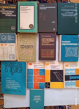 Радиолюбителям книги