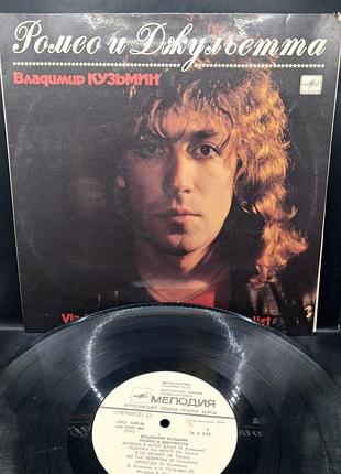 Уладник кузмин ромео и дюльетта lp / платье / винил /vinyl /vintage