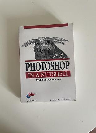 Фотошоп (підручник, посібник користувача)