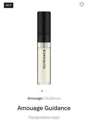 Парфуми amouage guidance