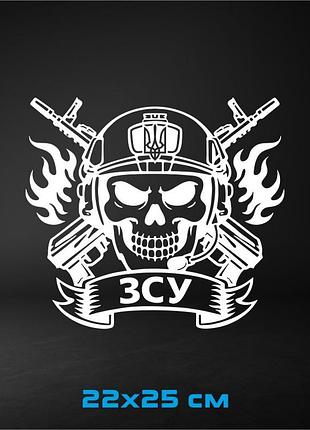 Виниловая наклейка на авто череп зуда с автоматами 22х25 см