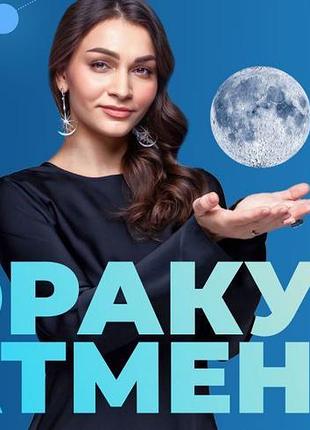 Курс по оракулу затмение анастасия лыкова