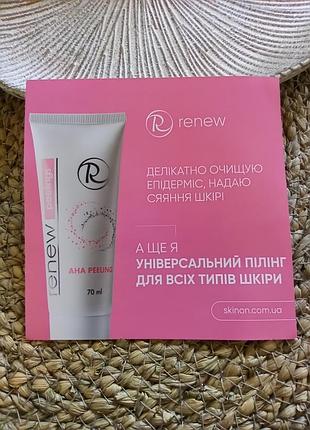 🩷кислотный крем-пилинг мягкой консистенции для ровного рельефа кожи renew aha peeling пробник