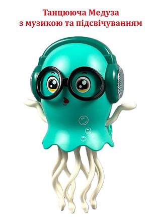 Интерактивная игрушка dancing jellyfish hx178, танцующая медуза с музыкой и подсветкой (от батареек) (20см) зеленый
