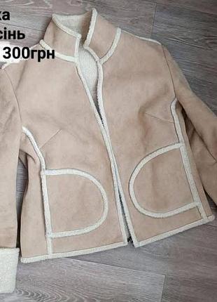 Куртка-дублянка