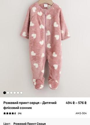 Флісовий комбінезон next 56 розмір рожевий з сердечками