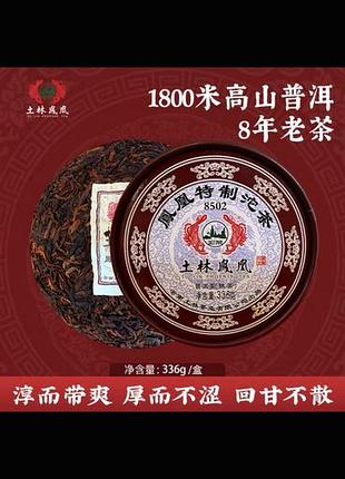 Шу пуэр «феникс 8502» (или t813) 2023