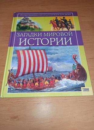 Загадки світової історії нікола барбер