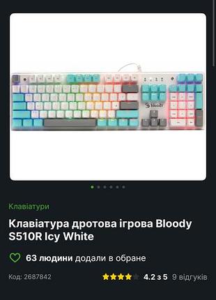 Клавіатура ігрова bloody s510r icy white з rgb підсвічуванням