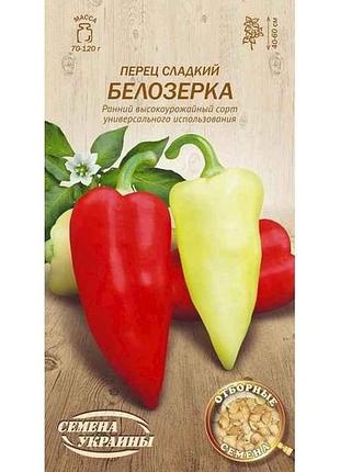 Перець солодкий белозерка ов 0,25г (20 пачок) (рс) тм насіння україни