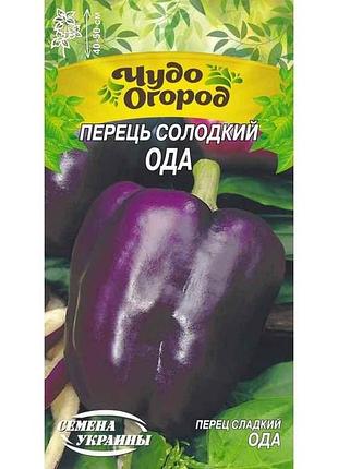 Перець солодкий ода чудо (10 пачок) (рс) 0,25г тм насіння україни