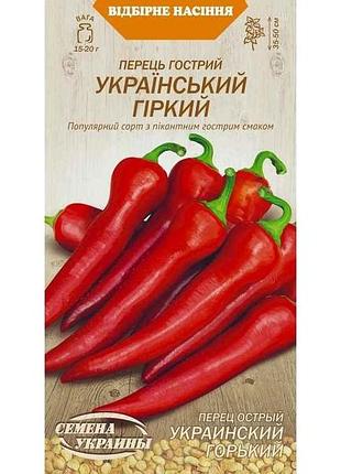 Перець гострий український гіркий ов (20 пачок) (рс) 0,25г тм насіння україни