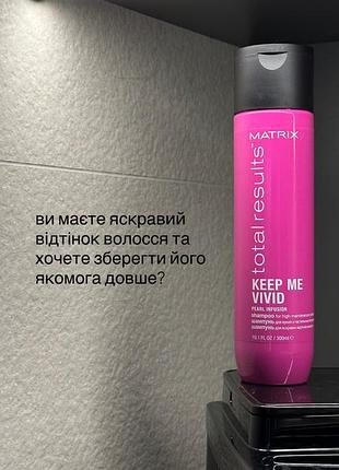 Шампунь matrix keep me vivid