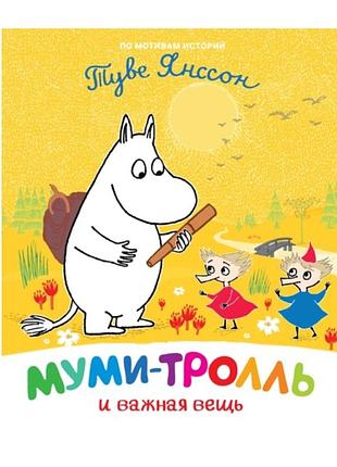 Книги тусклый янссон мумми троль
