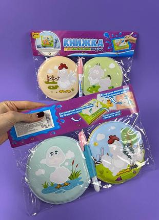 Книжечка для багаторазового малювання водою.