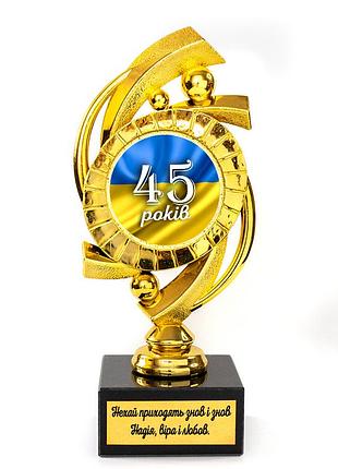Статуэтка 574185 юбилейная 45 років мечта