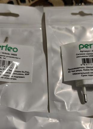 Сетевой адаптер perfeo на 1usb -1a.новый. 5