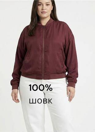 Крутий жіночий шовковий бомпер на замку 100% шовк бордовий шовковий бомбер summa оверсайз шовкова куртка