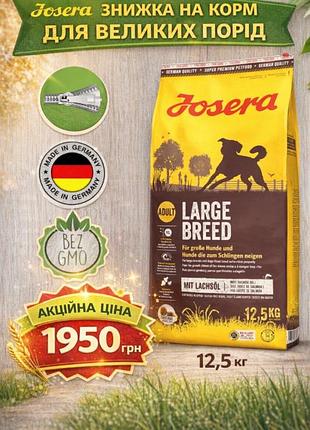 Корм josera для собак акція !!!