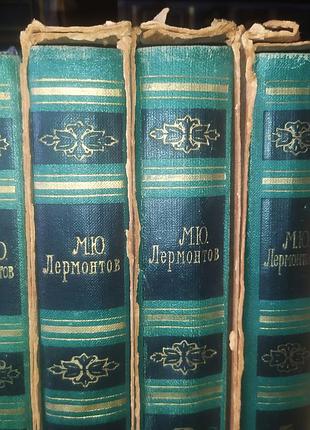 М. лермонтов.собрание сочинений в 4 томах. 1969 год