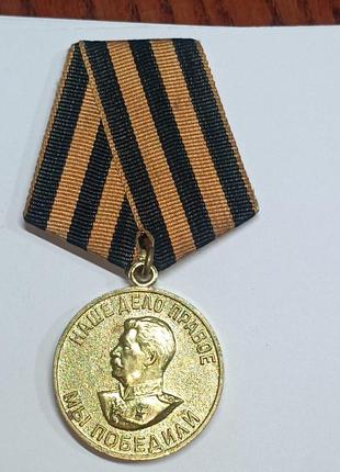 Медаль «за победу над германией в великой отечественной войне 1941–1945 гг.»