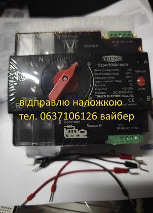 Новинка ! авр 63а tomzn toq7-63/2 автоматичний перемикач на din