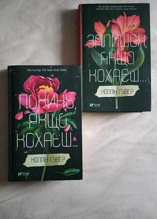 Книги колен гувер