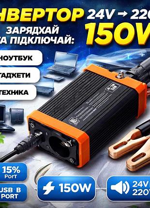 Інвертор 24v → 220v, 150w