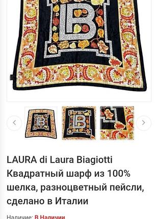 Хустка з шовку.