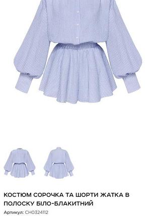 Костюм cher’17