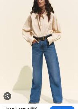 Широкі джинси  h&m