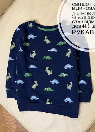 Світшот, светр в динозаврах 3-4 роки ріст 98-104 від джордж стан відмінний дов 44.5, шир 34, рукав 35.5