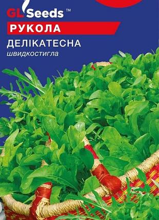 Семена рукоятки деликатесна тм gl seeds 10 г