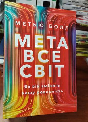 Цель весь мир