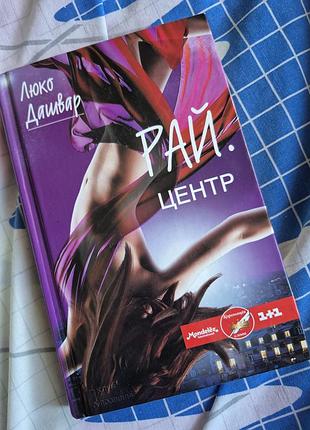 Люко дашвар рай центр