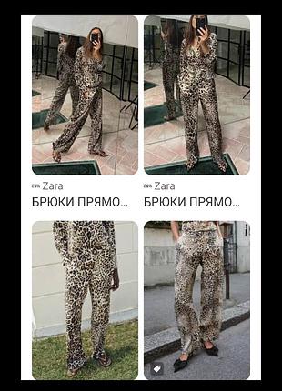 Леопардові легкі брюки zara 9