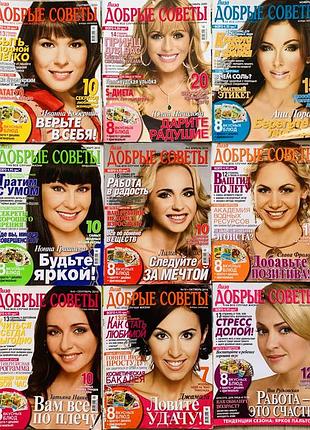 Журнал добрі поради 5